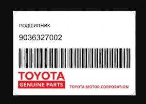 ПОДШИПНИК TOYOTA-LEXUS 9036327002