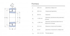Подшипник 22224 EK + H 3124 SKF