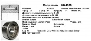 Подшипник 4074103 (NAV4003) ГПЗ